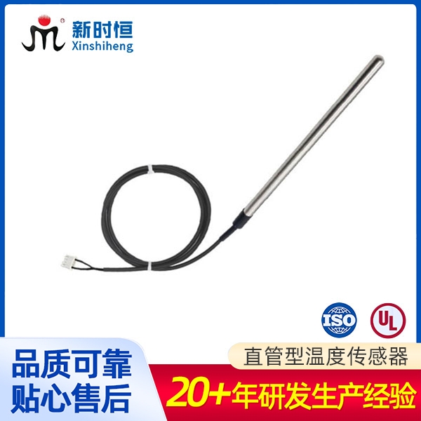 直管型温度传感器